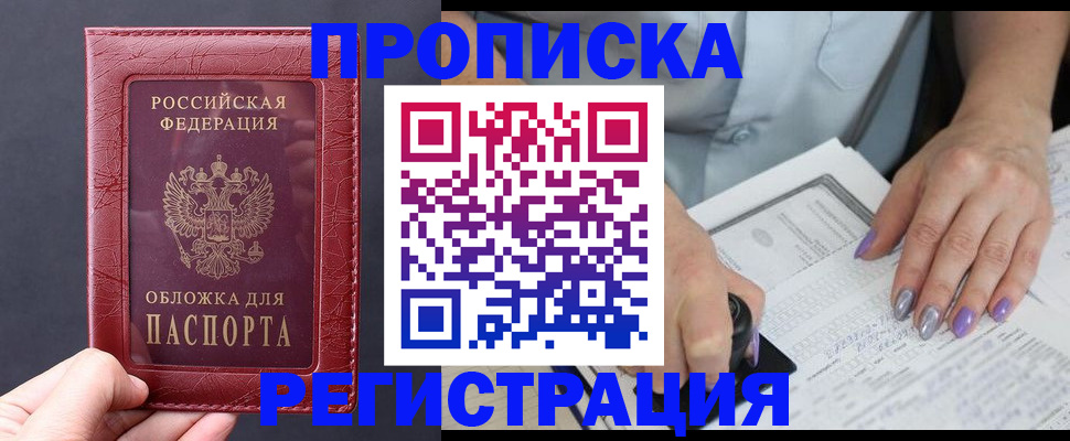 временная регистрация в квартире в Советске