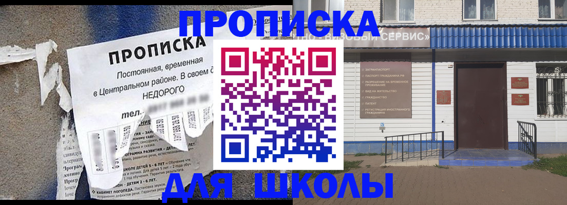 прописка 2025 в Советске