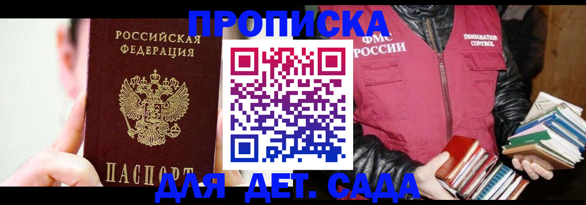 прописка регистрация в Советске